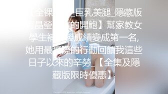 台湾美女苏畅亲自带大家来体验什么才是真正的情趣按摩