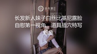 才学会口活的小母狗