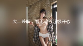 极品美乳女神感谢炮 大尺度露脸全裸用肉体报答同事生活上的帮助