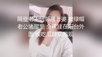 《人气网红最新》露脸才是王道！推特28万粉无毛馒头逼36D纯欲少女【兔子布朗尼】私拍2 百合露出调教啪啪多种多样 (11)