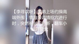 2023-12-31【模特写真拍摄丶探花】良家小模特，性格腼腆慢慢调教，隔着内裤磨蹭