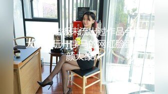   剧情演绎当着男友的面和妹夫妹妹玩双飞，小鲜肉妹夫年轻没一会就射了