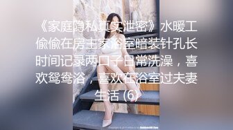 【迷奸睡奸系列】迷倒一个极品大奶妹子❤️各种玩弄后直接无套插入，简直太爽太值得了！