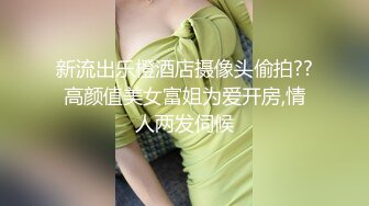 新流出乐橙酒店摄像头偷拍??高颜值美女富姐为爱开房,情人两发伺候