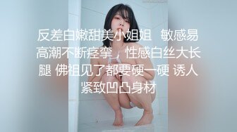 ❤️反差骚货小母狗❤️嘴上说着自己是高冷御姐 到了床上几句羞辱就淫水乱喷 变成下贱倒贴小母狗，极品小嫩穴让人着迷