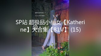 【网曝门事件女神泄露】宝岛炮王『信义赵又廷』约炮推特网红Grac婷婷 豪乳纹身 玩到高潮喷水