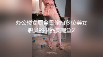 无私大家庭~群交乱伦【36D潘金莲】互相换妻~舔奶舔逼~多人群操【82V】 (40)