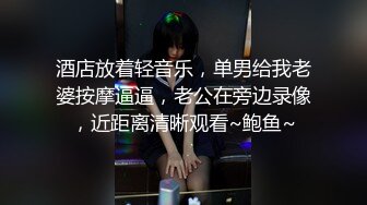 《极品反差✿骚妻泄密》推特S级身材美艳翘臀女神【小可爱】不雅私拍第二季~旅游露出性爱野战公共场所啪啪各个地方都是战场