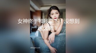 健身房里,一边玩弄学弟的身体,一边健身