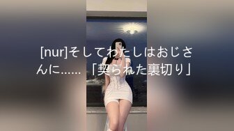 [nur]そしてわたしはおじさんに…… 「契られた裏切り」