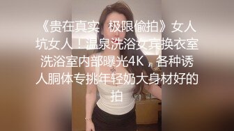 网易现役网红美女燃爆女神 万元定制露脸 罕见全裸 明星颜值 火辣身材