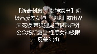 性感骚货小母狗超极品身材反差尤物〖小薇〗不以淫荡示天下 但求风骚动世人，矝持端庄的秀丽女神淫荡自拍