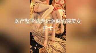 【新片速遞】   商场女厕全景偷拍气质优雅的美女店员❤️丰腴美臀和饱满肉穴非常迷人