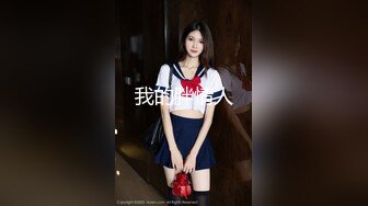 【私密群第34季】高端私密群内部福利34季美女如云