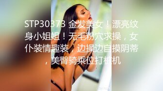 新女主登场 再操满背纹身豪放妹 炮机猛戳 刀插逼 狂撕蕾丝 内射骚逼溢精 高清1080P原版 (2)1