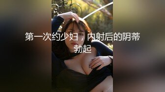   吊带小姐姐高挑性感大长腿 清新气质笑容甜美这样的美女很诱人丰腴软软趴上去