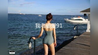 我老婆爱91