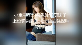 专约少女萝莉大神『唐伯虎』白嫩少女观音坐莲 女上位全自动服务金主爸爸，娇嫩白虎美穴吞吐大鸡巴的样子好淫荡]