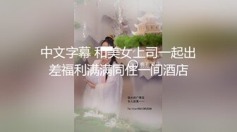 轰动平台~震撼啪啪【我比糖还甜呢】