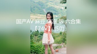 【新片速遞】 ✿会所首发✿ 制片厂 91CM-254 近亲相奸我的继母▌神山奈奈▌拍照偷窥年轻继母手淫 狂肏骚穴大汗淋漓 继母榨精口爆