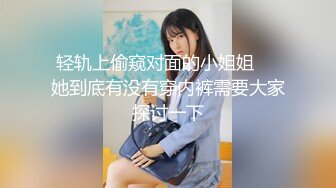 【新片速遞 】 《真实厕拍㊙️精品泄密》色胆包天坑神服装城藏在女厕隔间全景偸拍数位大屁股少女少妇方便~撅着大腚还穿透明骚内亮点多