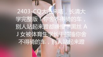 极度风骚眼镜妹！性感白色小背心！一对大奶子，假屌乳交，骑乘位深插骚穴