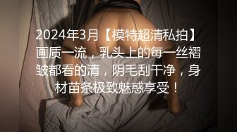 白富美的女朋友模特黑丝袜身材让性欲大增