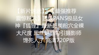 STP30558 ✿超顶淫交✿ 91捅主任专属极品淫奴嫩穴玩物 各种姿势角度抽插女神粉穴 窄小白虎穴被粗屌撑开 滋滋水声劲射尤物