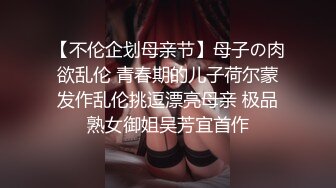 STP26374 《顶级极限?调教》母狗女奴训练营【绳精病】系列清纯马尾辫黑丝制服美模捆绑乳夹先用内置振动棒搞再用炮机搞爽到宫缩 VIP0600