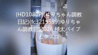 STP15310 【表妹19岁】2男2女淫乱群P，两个00后小萝莉大胸粉嫩鲍鱼水多，69舔穴道具自慰连环啪啪玩得真开