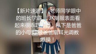 “爸爸艹我使劲肏我”对话淫荡，调教大神用语言用肉棒把露脸反差美女调教成淫娃，母狗属性拉满，如痴如醉的享受着 (6)