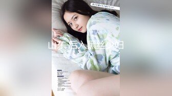 山东 后入黑丝少妇