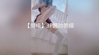 《雲盤高質泄密》露臉才是王道！03年學生妹長相一般，主打一個“嫩、聽話、真實”賓館與炮友大玩性愛啪啪口爆兩次絕對給力 (4)