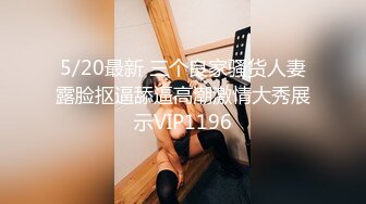 极品淫妻『台湾粉紅兔』车内自嗨被屌丝发现 无套强操敏感操出白浆