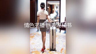 【是小肥羊呀】NTR绿帽淫妻大神 超极品小母狗多人运动，淫乱不堪！轮流爆操！把小娇妻调教成小母狗，全程高能 1 (2)