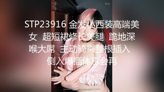 气质漂亮的短发美女财务,男友长时间出差在家憋的太难受和公司强壮帅哥相约酒店啪啪,直接抱起来狠狠抽插!