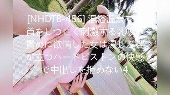 [NHDTB-456] 混浴温泉で乳首をしつこく刺激する乳吸い責めに欲情した女は湯しぶきが立つハードピストンの快感で中出しを拒めない4