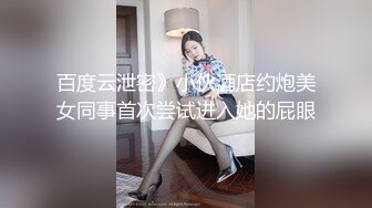 颠覆三观！大连极品反差婊孙X可“等我带上眼镜你再内射我！”看简阶约炮