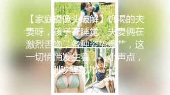 STP34208 劲爆乱伦妹妹和哥哥乱伦怕被嫂子知道，对白精彩：你都是村里的公交车了还怕人知道呀！