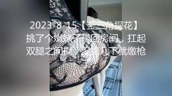 今年才19岁的学生加~逼已经被操黑! !#挑逗