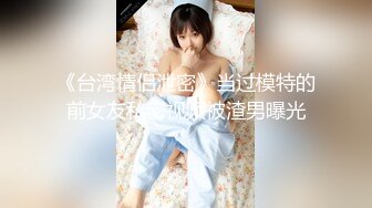  国内某大型外贸集团公司风骚美女翻译与洋男友啪啪啪