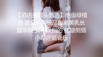 《最新重磅✿新瓜速吃》终于放狠活了！万元定制网易CC星秀代言人极品女神【草莓】私拍，首次露三点搔首弄姿挑逗，美轮美奂相当炸裂