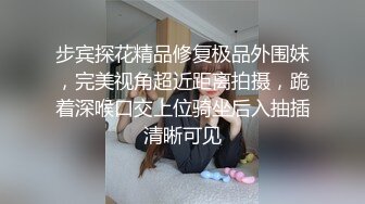 模特身材的女子黑絲性虐及性愛視訊自拍視頻流出，長的真漂亮