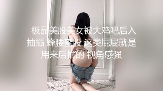 ❤️顶级名媛女神下海 薇可儿 大长美腿蜜桃臀和极品名器一线天馒头穴， 完美尤物