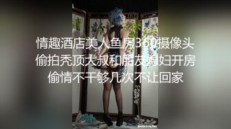 情趣酒店美人鱼房360摄像头偷拍秃顶大叔和朋友媳妇开房偷情不干够几次不让回家