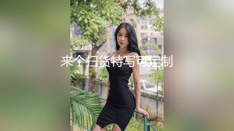 国产剧情_妹子约到富二代装清纯被很干妹子高潮不断