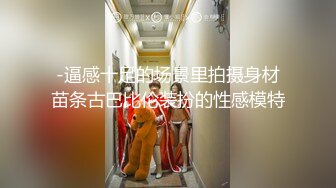 【胖子传媒工作室】约操良家骚女对白有意思，怼着骚逼猛操，拔套抽插爆插肥臀