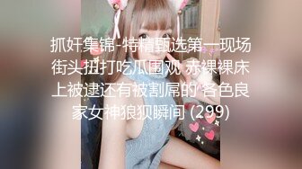 91新人xh98hx自拍作品色狼 尾隨少女到酒店 讓她自慰誘惑推倒做愛