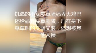  极品 女神 身材无敌爆炸瘦瘦美妞一对36D豪乳 ，近期刚播激情操逼，吸奶扣穴好舒服，主动骑乘屁股撞击啪啪