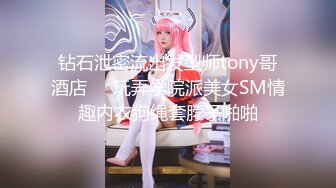 【新速片遞】    ✨反差骚学妹✨清纯活力少女〖ssrpeach〗清纯靓丽床上风骚 操到腿软 高潮颤挛抽搐 呻吟勾魂 小穴都要被干肿了[625M/MP4/14: